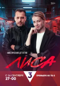 сериал Лиса 1-24 серия смотреть онлайн