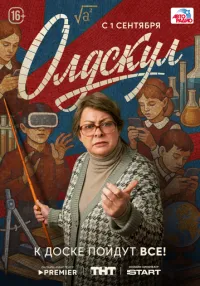 сериал Олдскул 1-17 серия смотреть онлайн